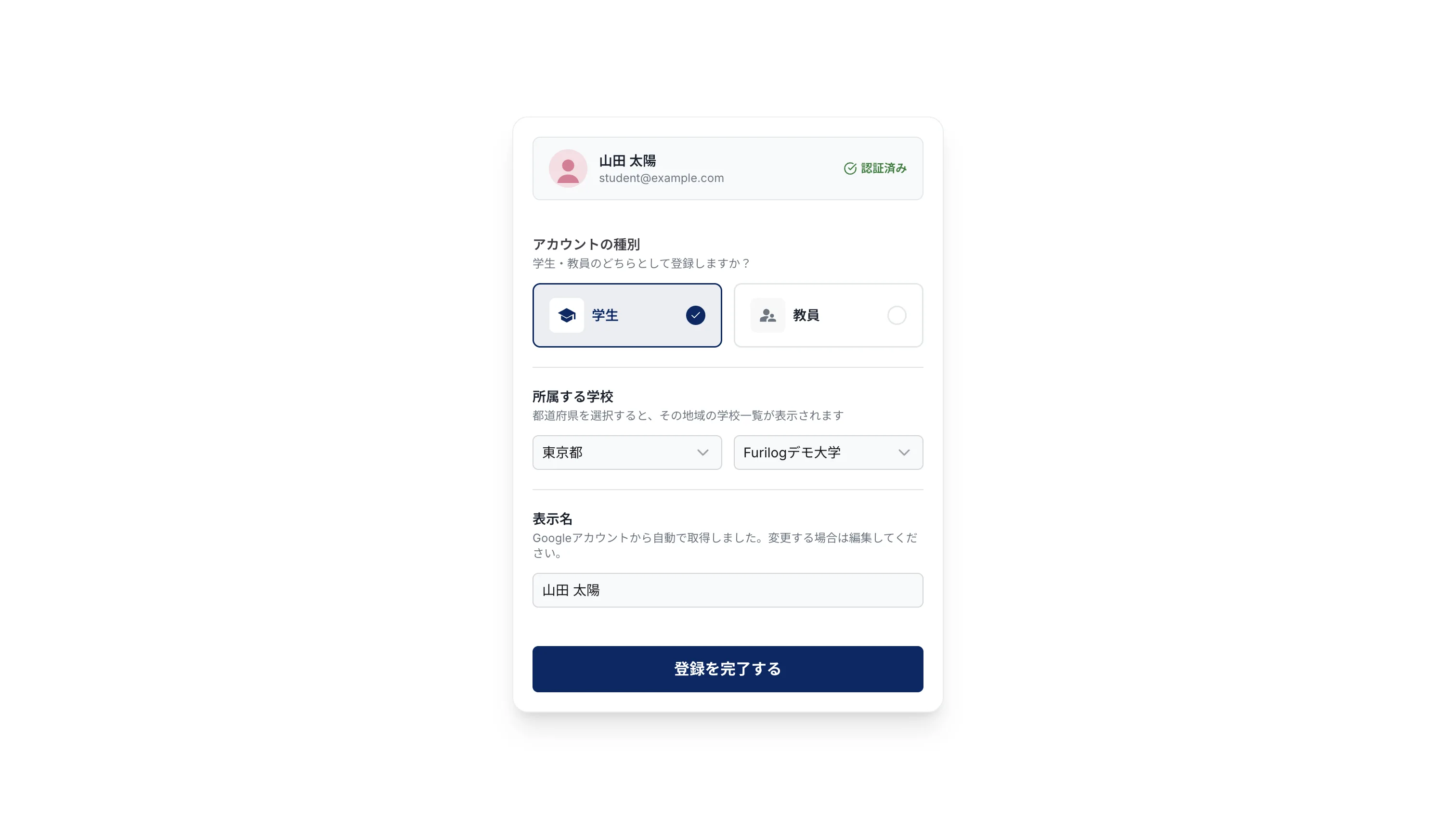 Googleアカウントで本人確認