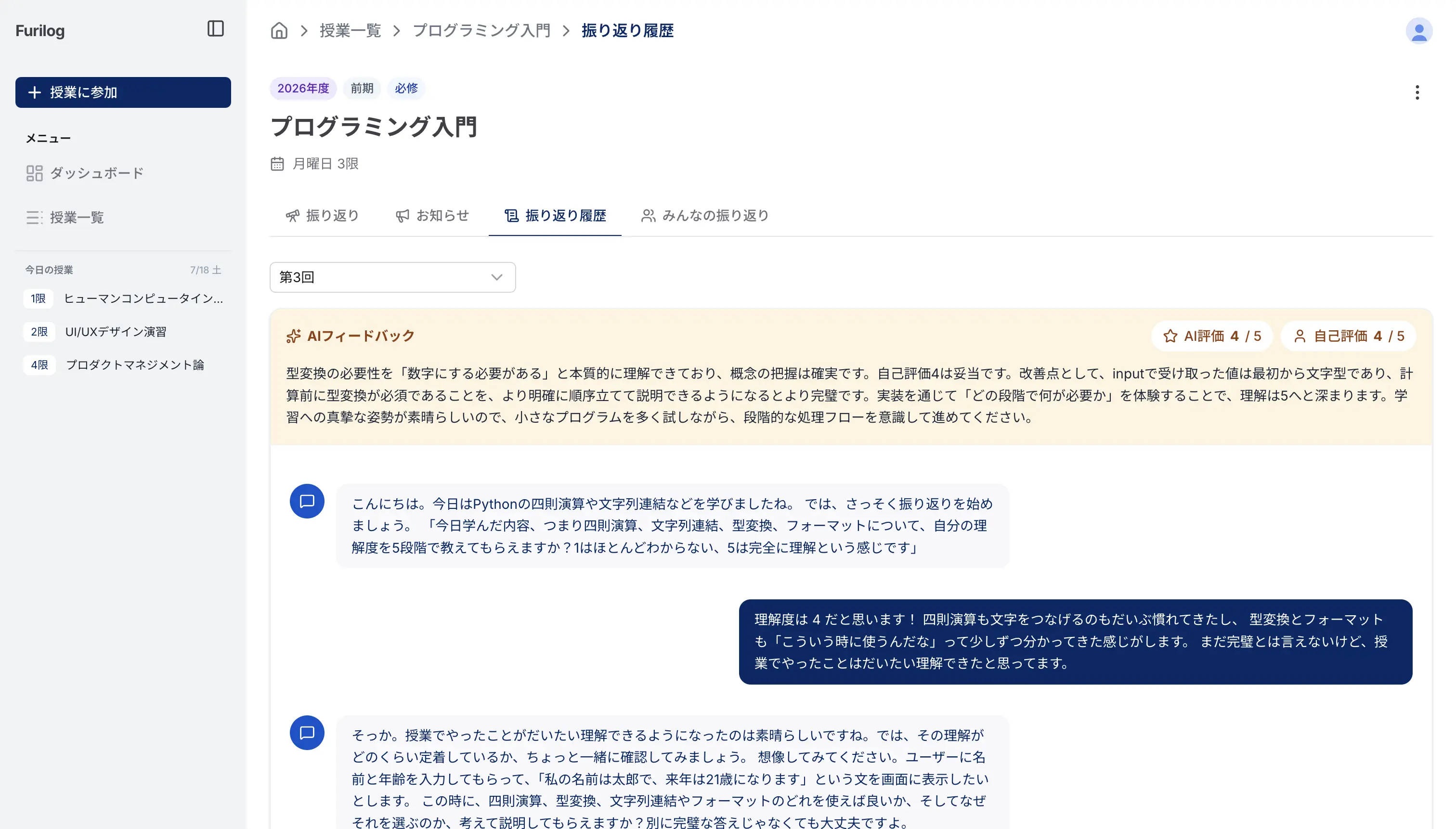 AIフィードバック機能