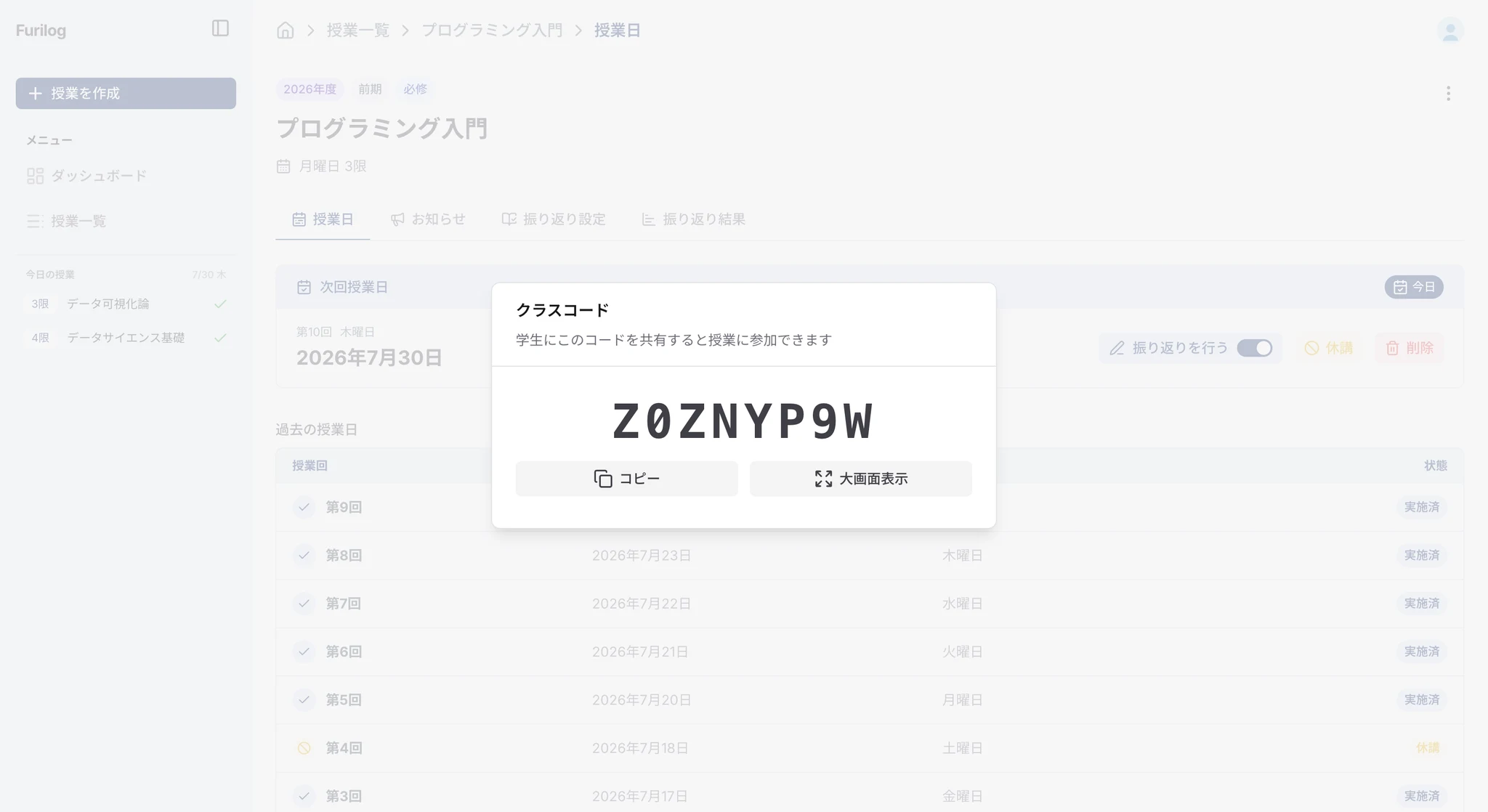 ログインしてクラスを作成