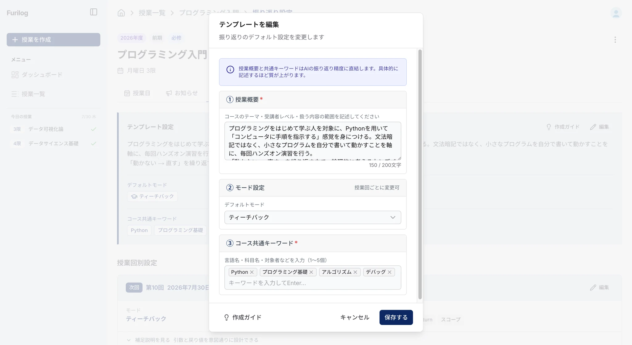 振り返りを設定