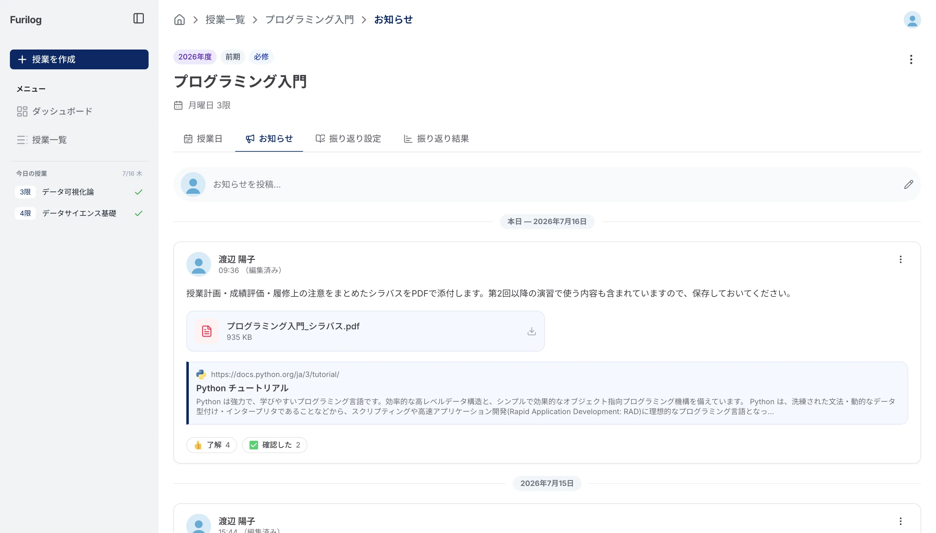 お知らせ機能
